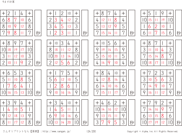 9ます足し算 3マス 3マス 解答 124 0