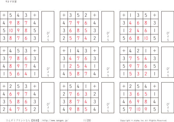 9ます足し算くりあがりなし 3マス 3マス 解答 011 0