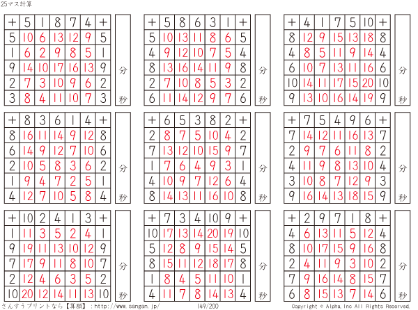 25ます足し算 5マス 5マス 解答 149 0