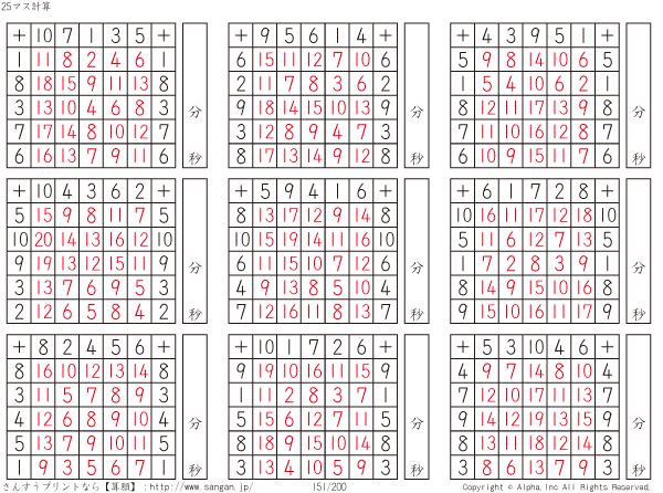 25ます足し算 5マス 5マス 解答 151 0