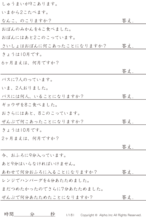 1桁の足し算と引き算 問題 001 181