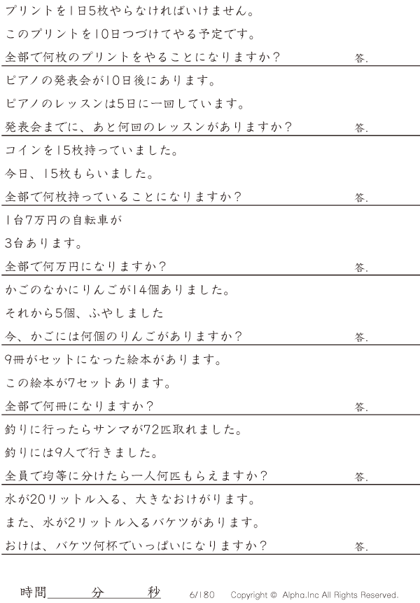 足し算と引き算と掛け算と割り算 問題 006 180