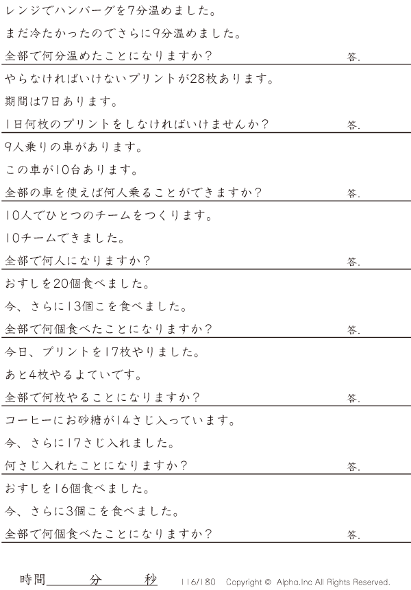 足し算と引き算と掛け算と割り算 問題 116 180