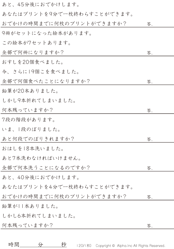 足し算と引き算と掛け算と割り算 問題 120 180