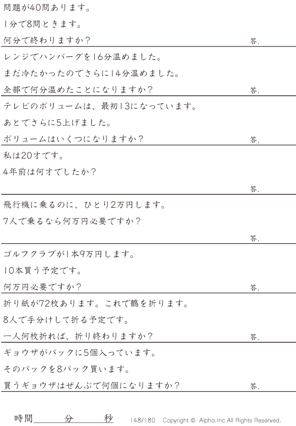 足し算と引き算と掛け算と割り算 問題 148 180