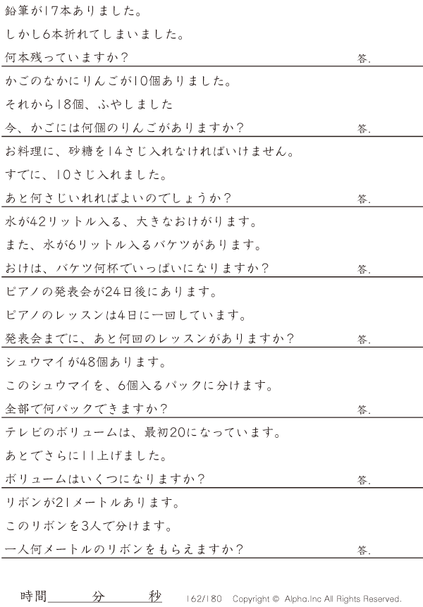 足し算と引き算と掛け算と割り算 問題 162 180