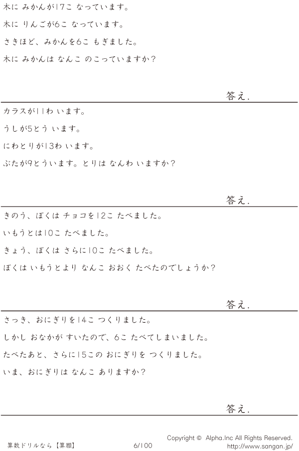 算数文章題 足したり 引いたり 中級 2年 4 問題リスト 問題 006 100