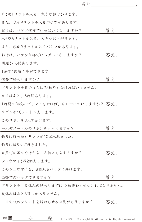 1桁の割り算の文章題 問題 135 180 1桁の割り算の文章題 問題 135 180