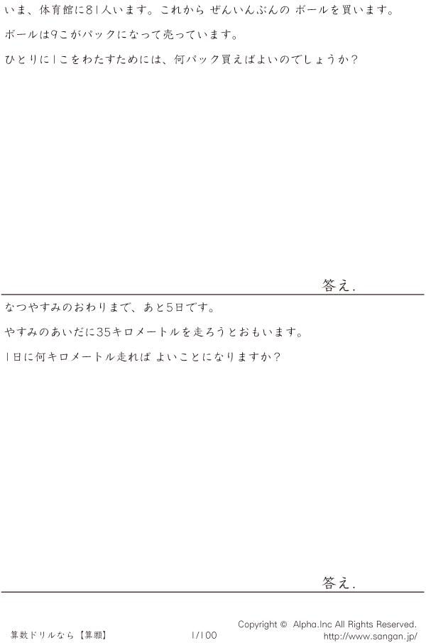 文章題テープ図割り算 掛け算 問題 001 100