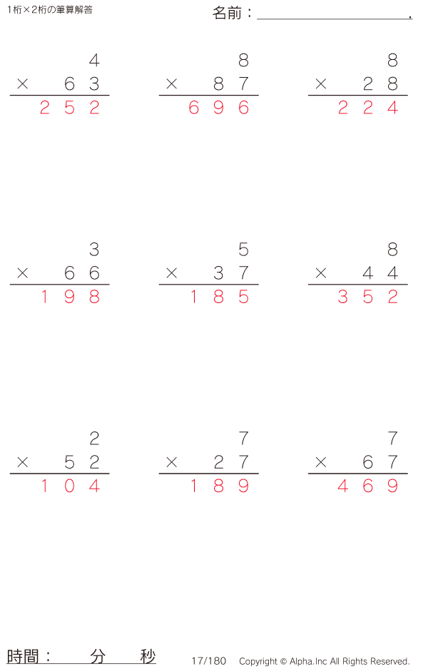 1桁 2桁の筆算 解答 017 180 1桁 2桁の筆算 解答 017 180