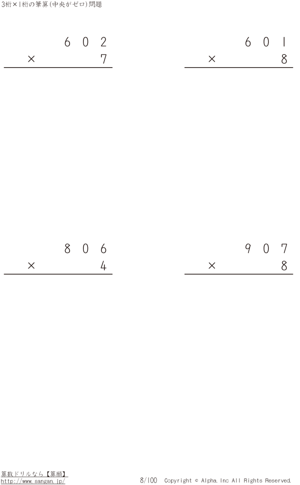 3桁 1桁の筆算 中央がゼロ 問題 008 100