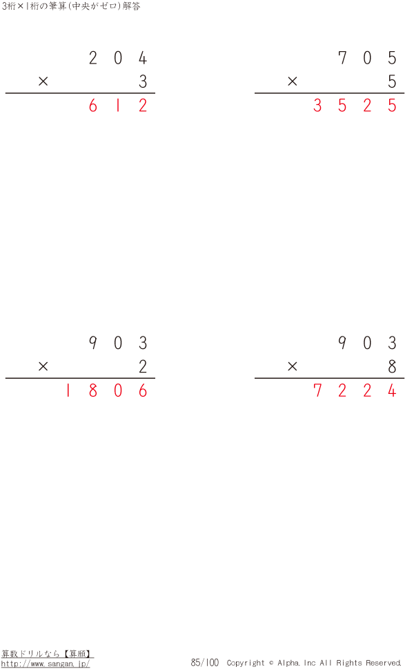 3桁 1桁の筆算 中央がゼロ 解答 085 100