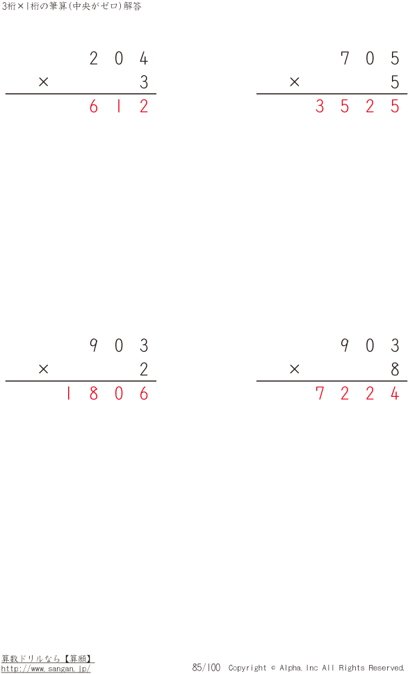 3年算数プリント かけ算の筆算 2けた 1けた5