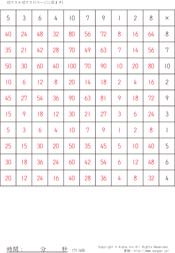 10 10ます掛け算 100マス 左利き用 解答 171 400