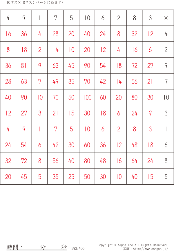 10 10ます掛け算 100マス 左利き用 解答 393 400