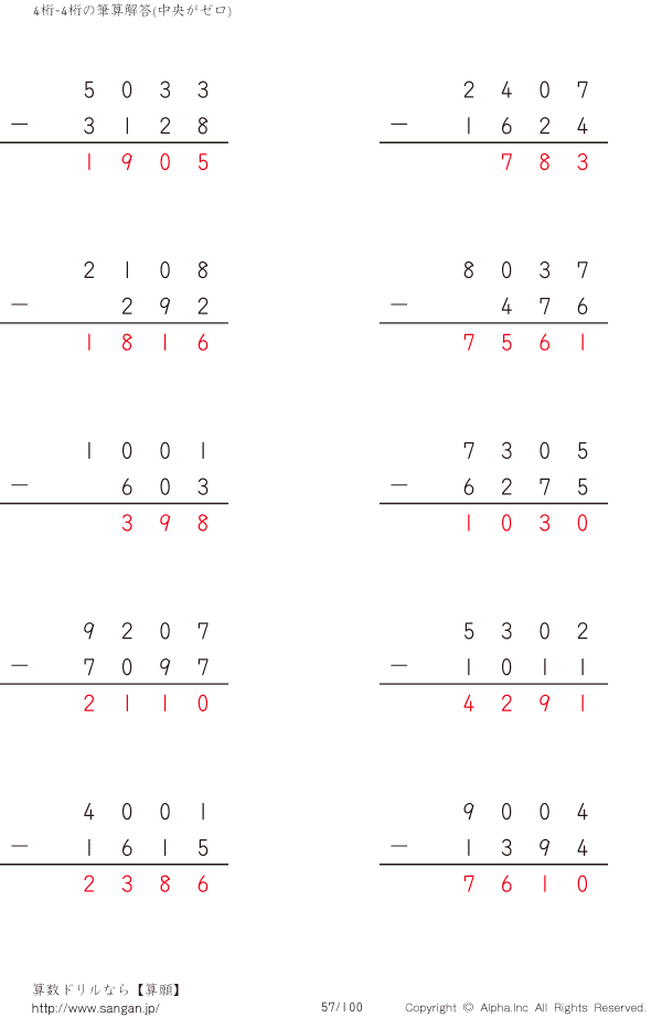 4桁 4桁の筆算 中央がゼロ 解答 057 100