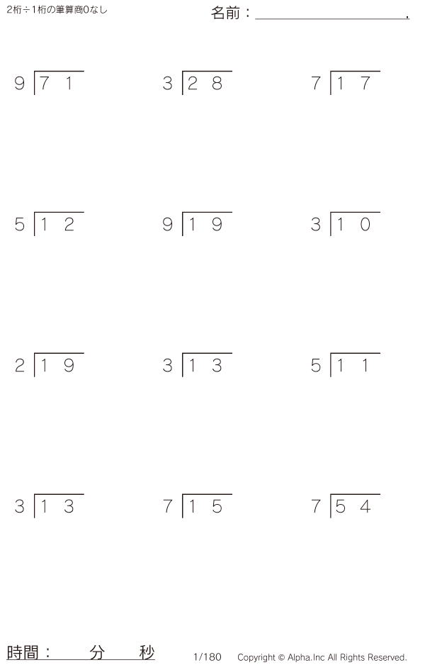 2桁 1桁の筆算 商0なし 問題 001 180