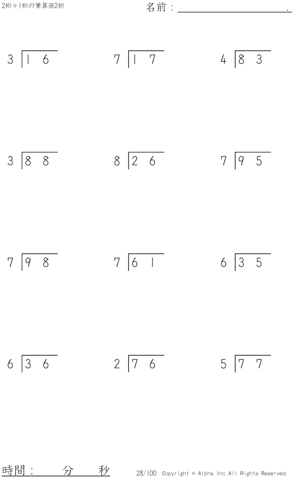 2桁 1桁の筆算 商2桁 問題 028 100