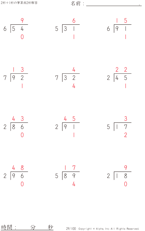 2桁 1桁の筆算 商2桁 解答 029 100