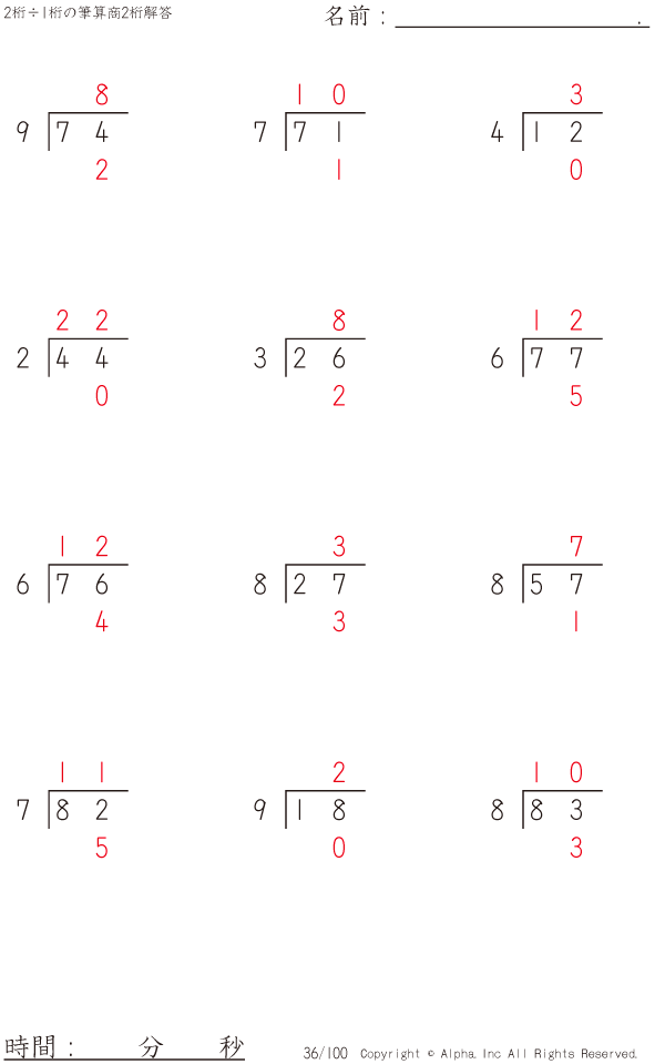 2桁 1桁の筆算 商2桁 解答 036 100