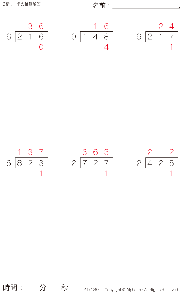 3桁 1桁の筆算 解答 021 180