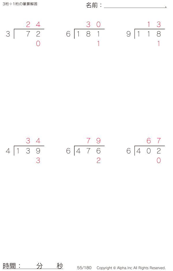 3桁 1桁の筆算 解答 055 180