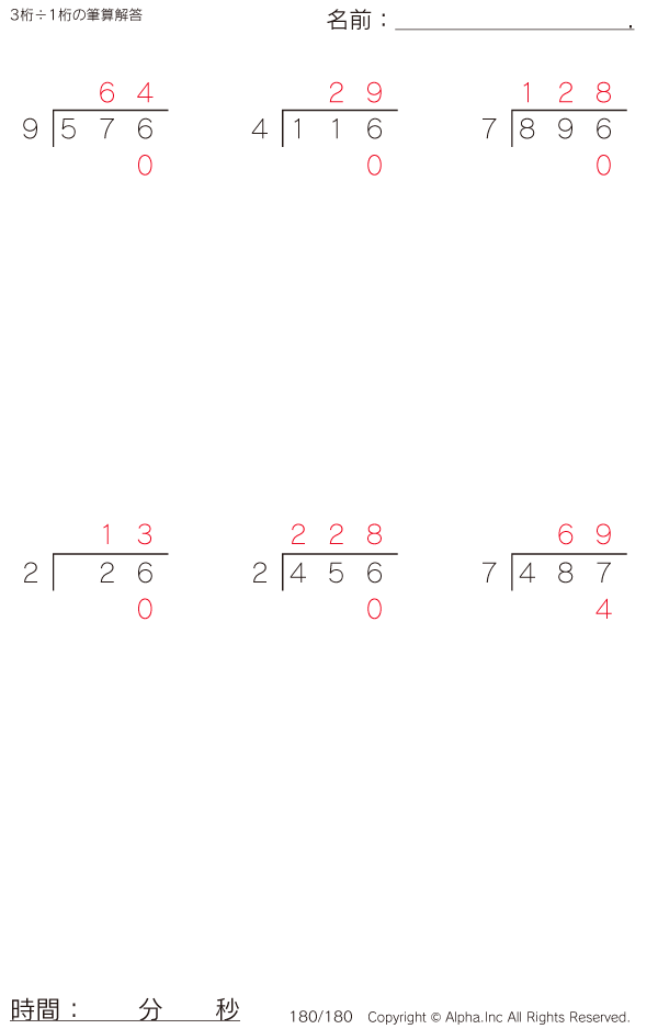 3桁 1桁の筆算 解答 180 180