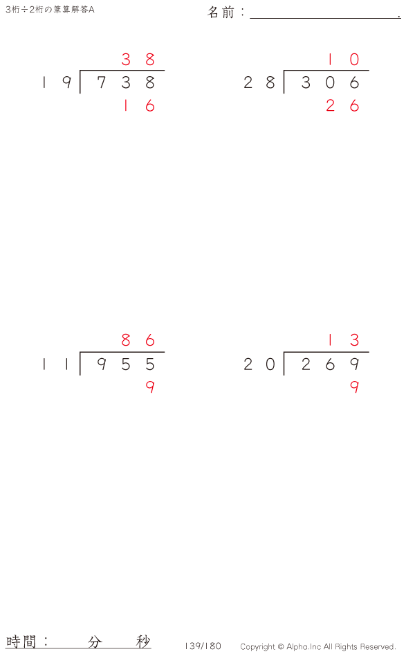 3桁 2桁の筆算a 30までの数値で割る 解答 139 180