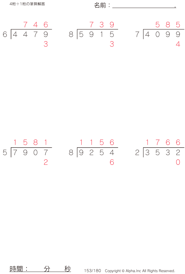 4桁 1桁の筆算 解答 153 180