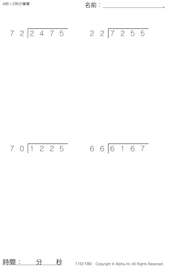 4桁 2桁の筆算 問題 110 180