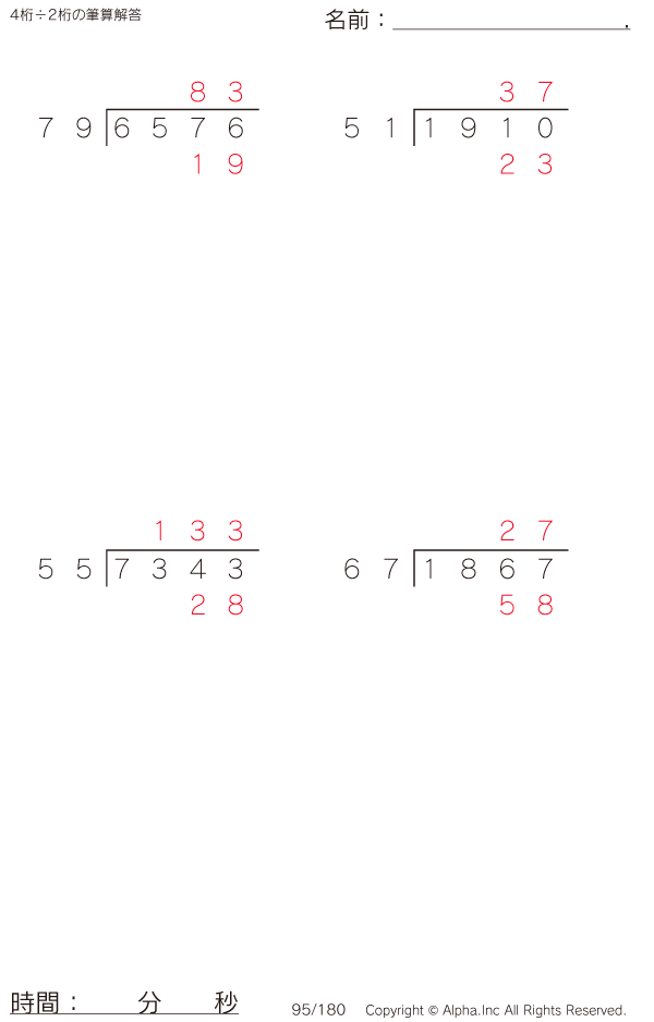 4桁 2桁の筆算 解答 095 180