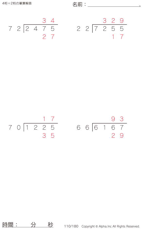 50歳以上 割り算 筆算 問題 4桁 Fuutou Sozai