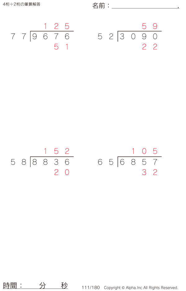 4桁 2桁の筆算 解答 111 180