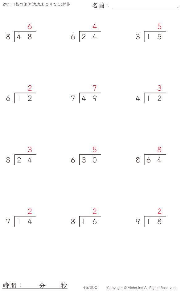 2桁 1桁の筆算 九九 あまりなし 解答 045 200