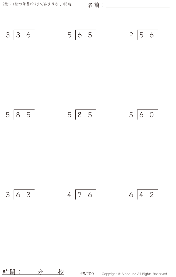 2桁 1桁の筆算 あまりなし 問題 198 350