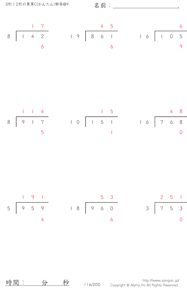 3桁 2桁の筆算0 までの数値で割る 9 解答 116 0