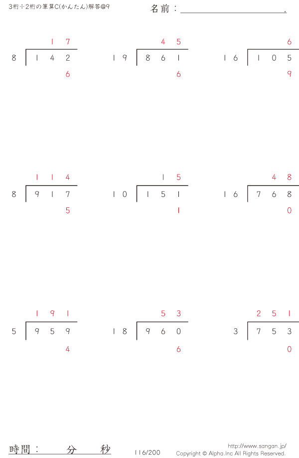 3桁 2桁の筆算0 20までの数値で割る 9 解答 116 200