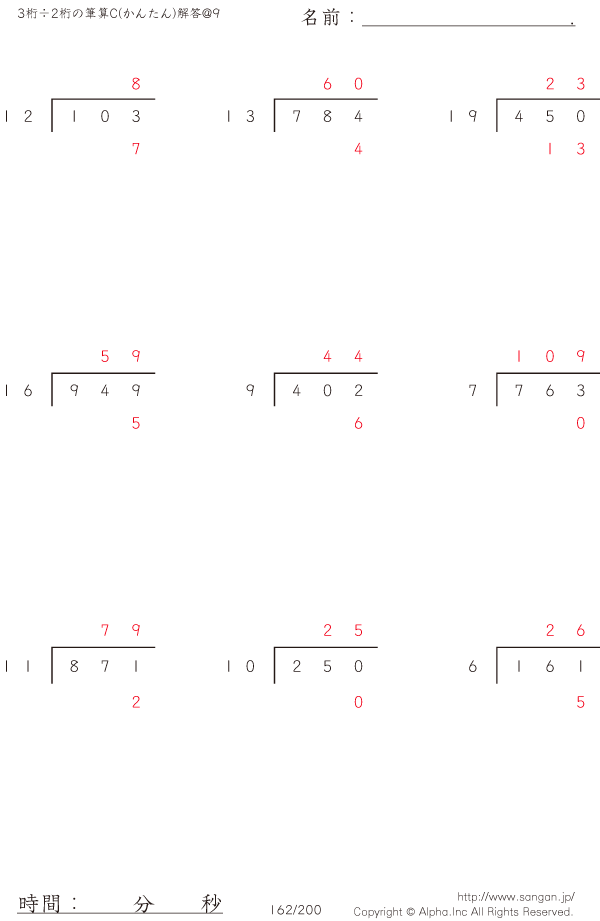 3桁 2桁の筆算0 20までの数値で割る 9 解答 162 200