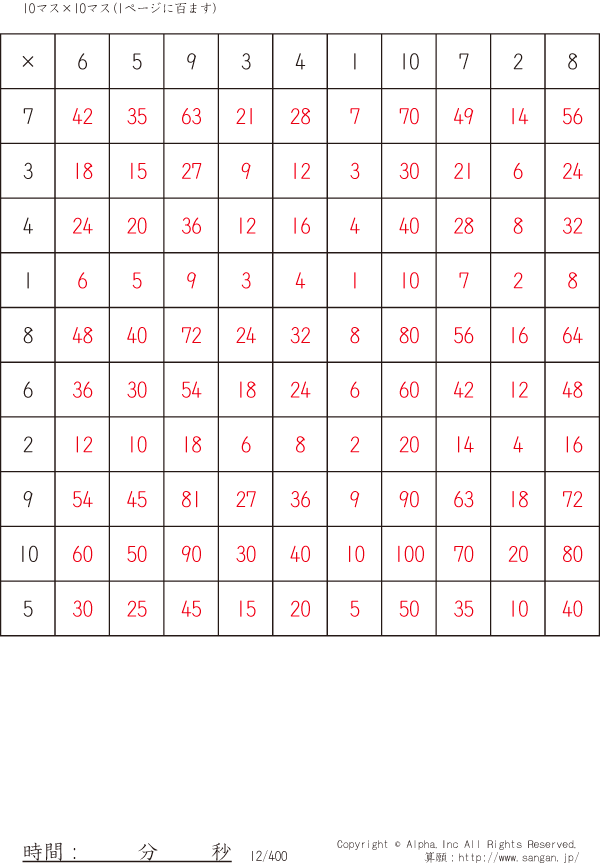 10 10ます掛け算 100マス 解答 012 400