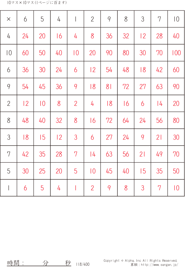 10 10ます掛け算 100マス 解答 118 400