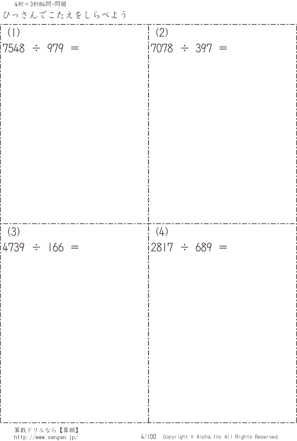 最も人気のある 割り算 筆算 4桁3桁 Trendeideas5