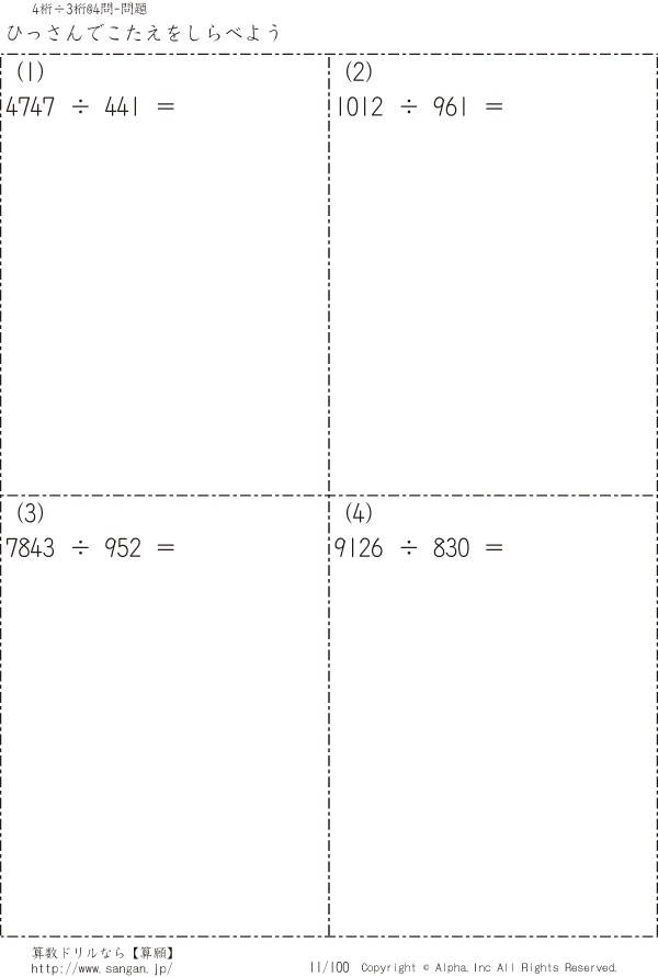 自分で4桁 3桁の筆算 問題 011 100