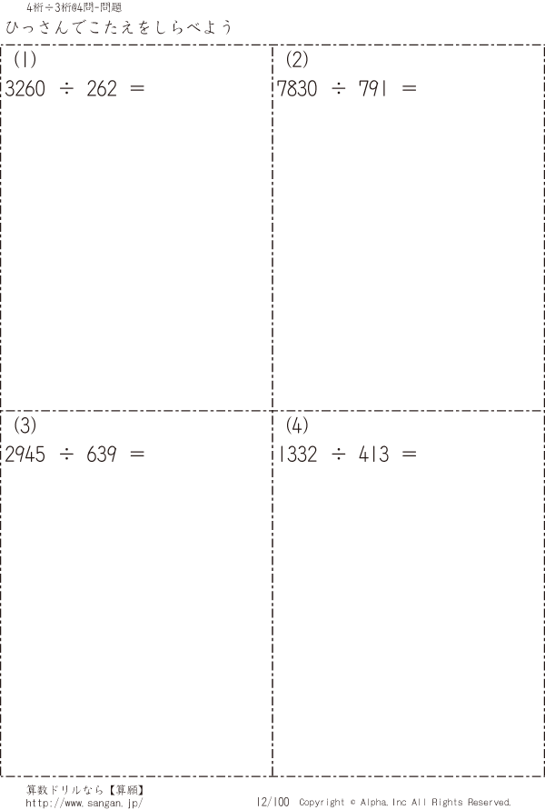 自分で4桁 3桁の筆算 問題 012 100