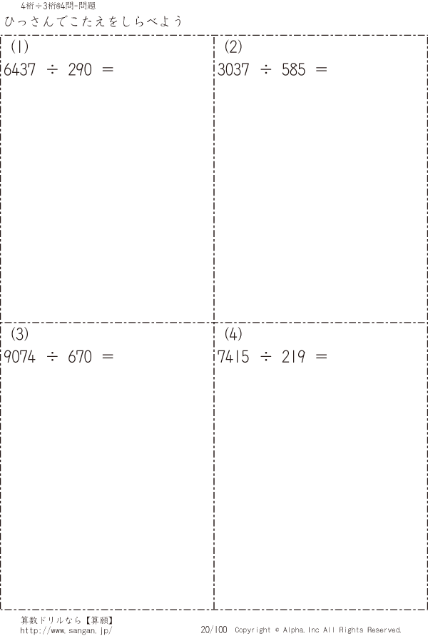 自分で4桁 3桁の筆算 問題 0 100 自分で4桁 3桁の筆算 問題 0 100