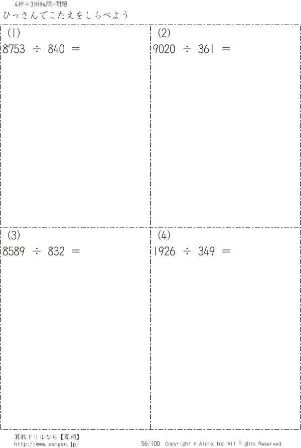 自分で4桁 3桁の筆算 問題 056 100 自分で4桁 3桁の筆算 問題 056 100