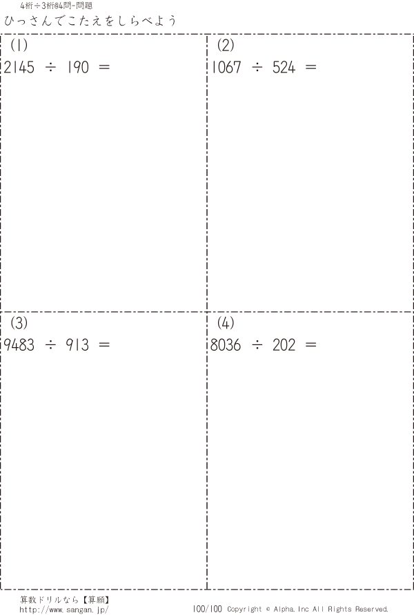 自分で4桁 3桁の筆算 問題 100 100