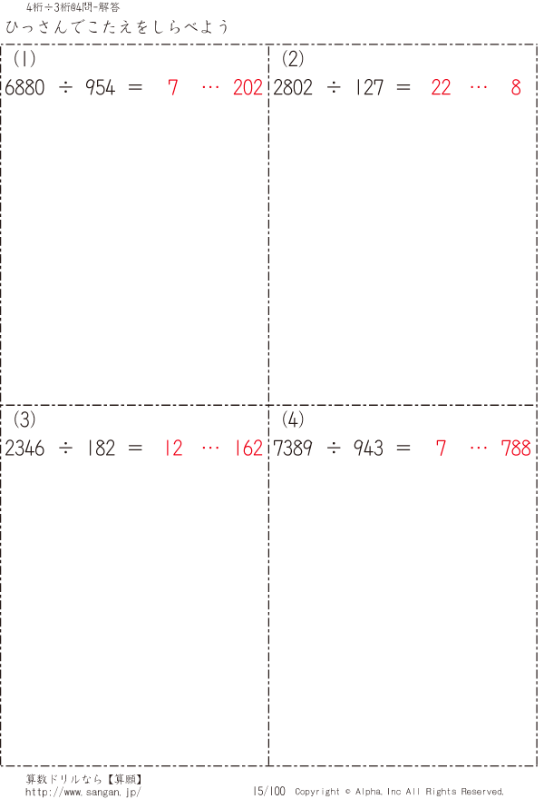 自分で4桁 3桁の筆算 解答 015 100