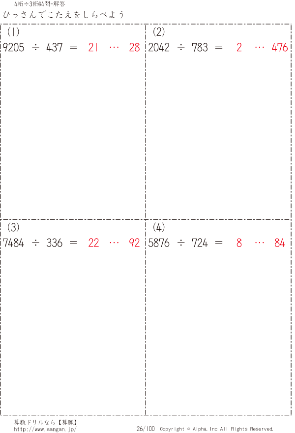 割り算 筆算 4桁 3桁 教え方