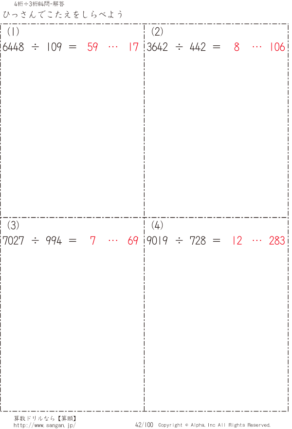 自分で4桁 3桁の筆算 解答 042 100