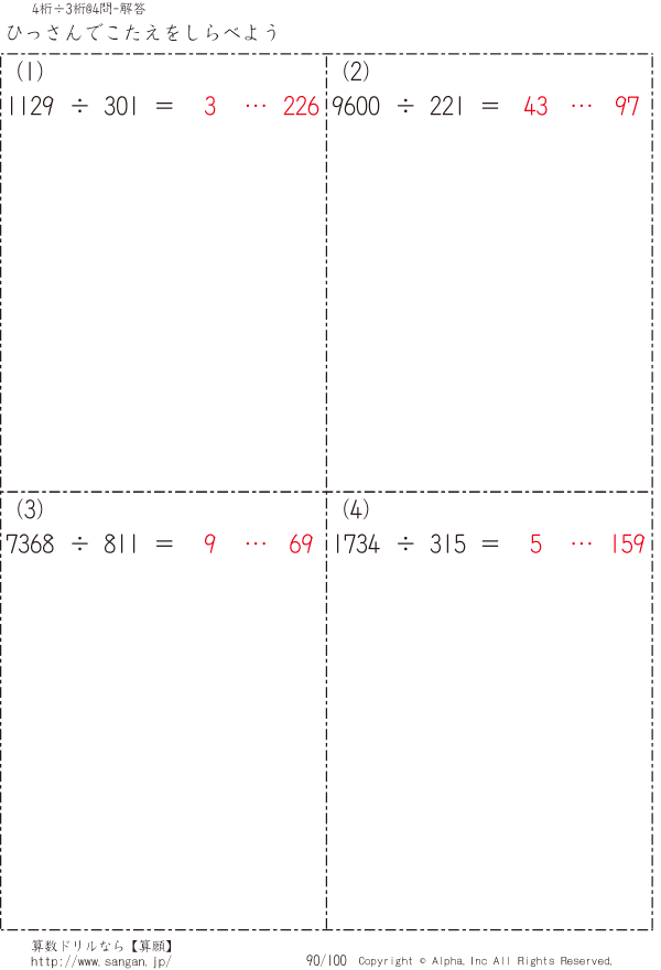 自分で4桁 3桁の筆算 解答 090 100